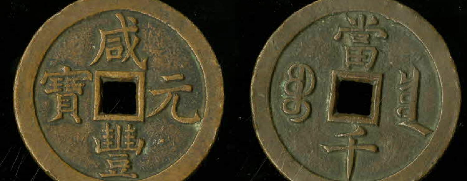 Blog Zeldzaam Chinees geld - Museum Volkenkunde
